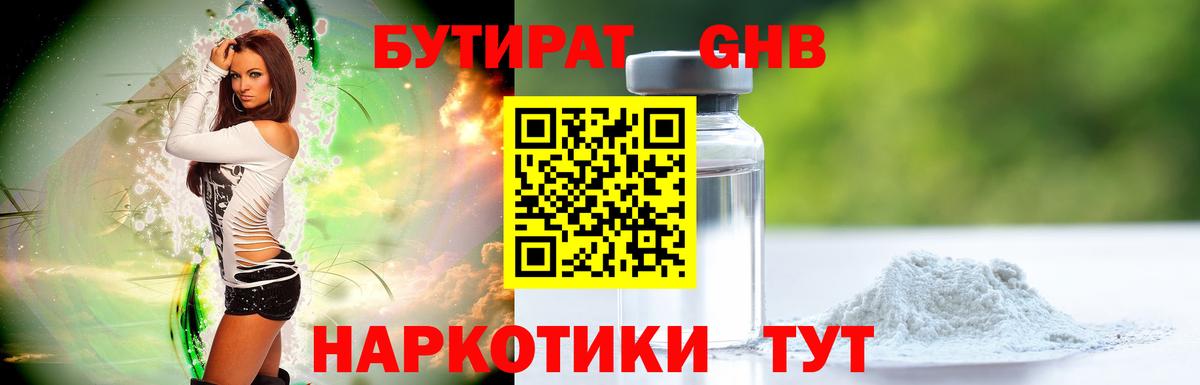 Назрань  БУТИРАТ оксибутират  Вход с VPN 