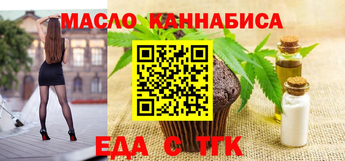 Назрань  Еда ТГК марихуана  Вход с VPN 