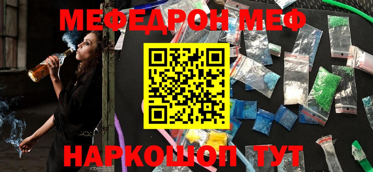МЕФ кристаллы  МЯУ-МЯУ мяу мяу  МЕФ  Вход с VPN  Назрань 