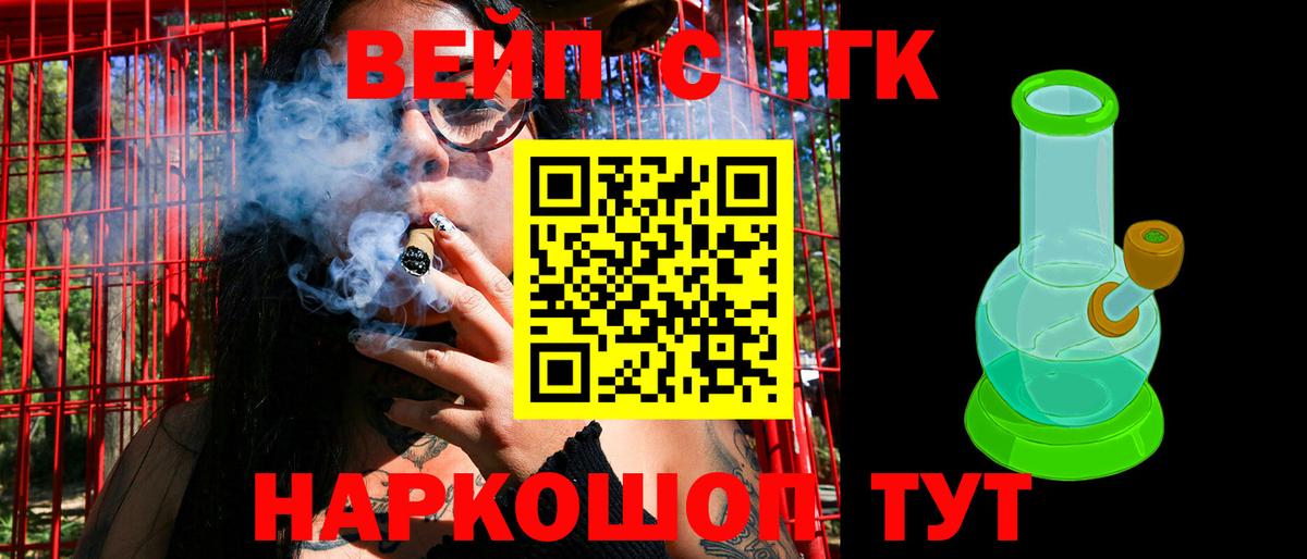 ТГК вейп с тгк  ТГК концентрат  Вход с VPN  Назрань 